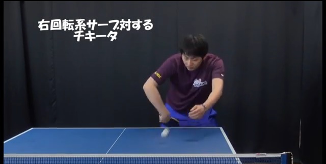 右回転系サーブに対するチキータ・T.O.M卓球倶楽部 根田雄一選手