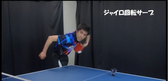 ジャイロ左回転サーブ・T.O.M卓球倶楽部 松渕健一選手