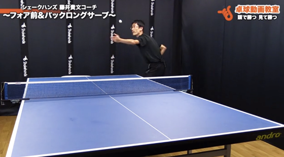 フォア前&バックロングサーブ2