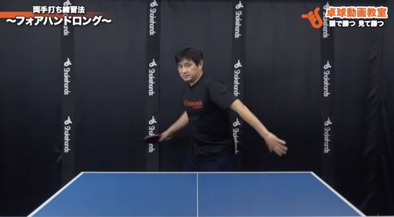 両手打ち練習法ーフォアハンド3