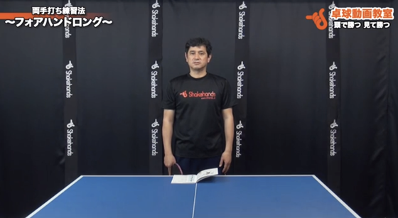 両手打ち練習法ーフォアハンド2