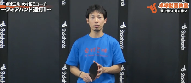 フォアハンド連打