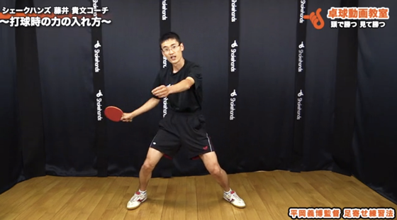 打球時の力の入れ方3