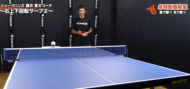 右上下回転サーブその2