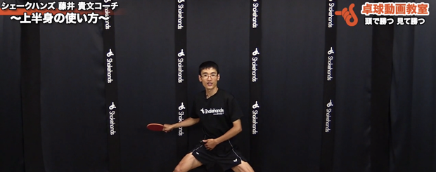 上半身の使い方（平岡義博監督 足寄せ練習法）