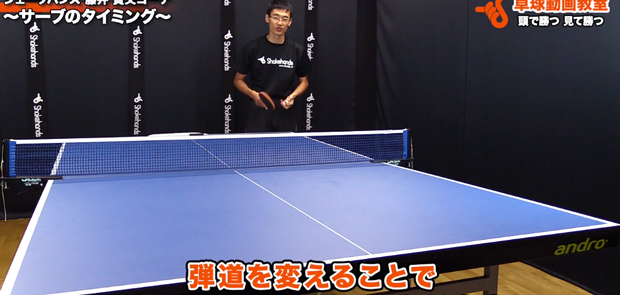 サーブの打球タイミング