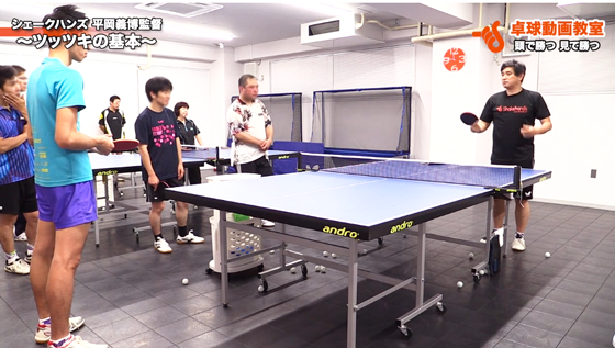 ツッツキの基本1