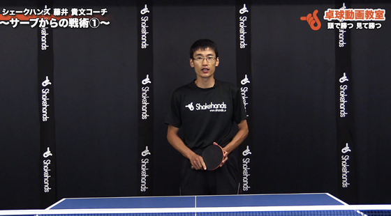 右上回転サーブ1