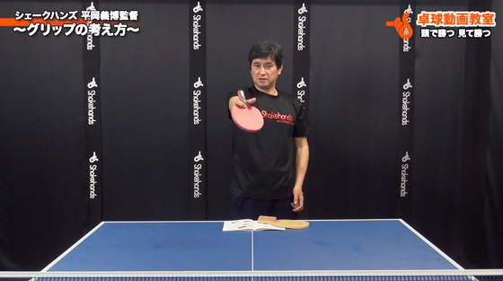 グリップの考え方2
