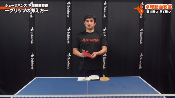 グリップの考え方1
