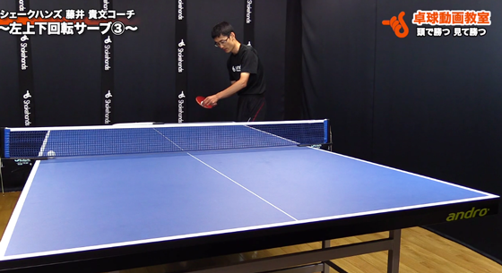 左上下回転サーブその23