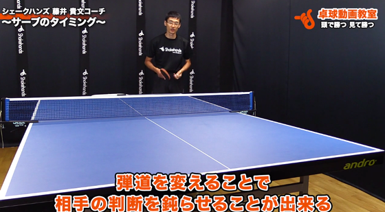 サーブのタイミング3