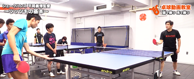 ツッツキの基本【平岡講習会】