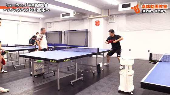 バックハンドの基本1