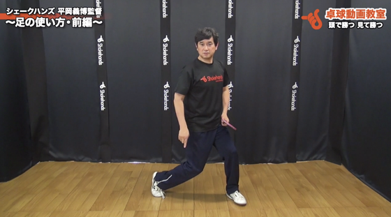 【フォアハンド】足の使い方・前編2