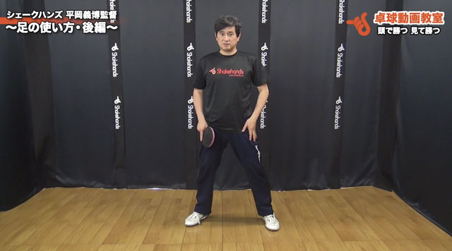 足の使い方1