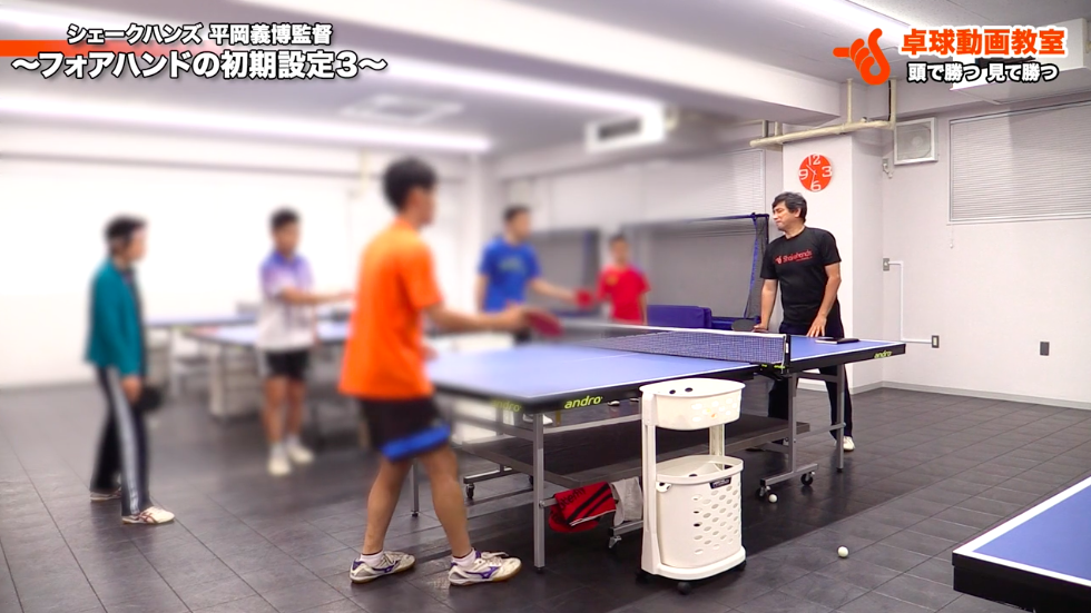 【平岡講習会】フォアハンドの初期設定３