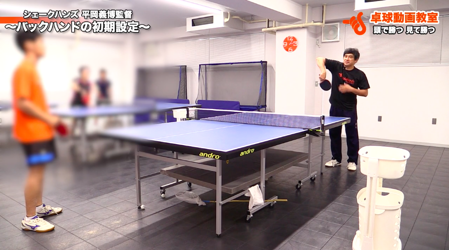 【バックハンド】初期設定