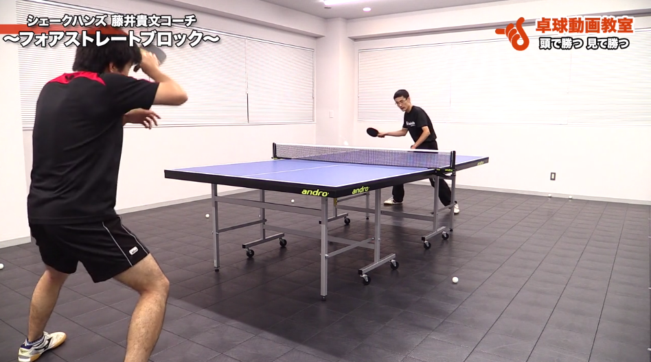 フォアストレートブロック
