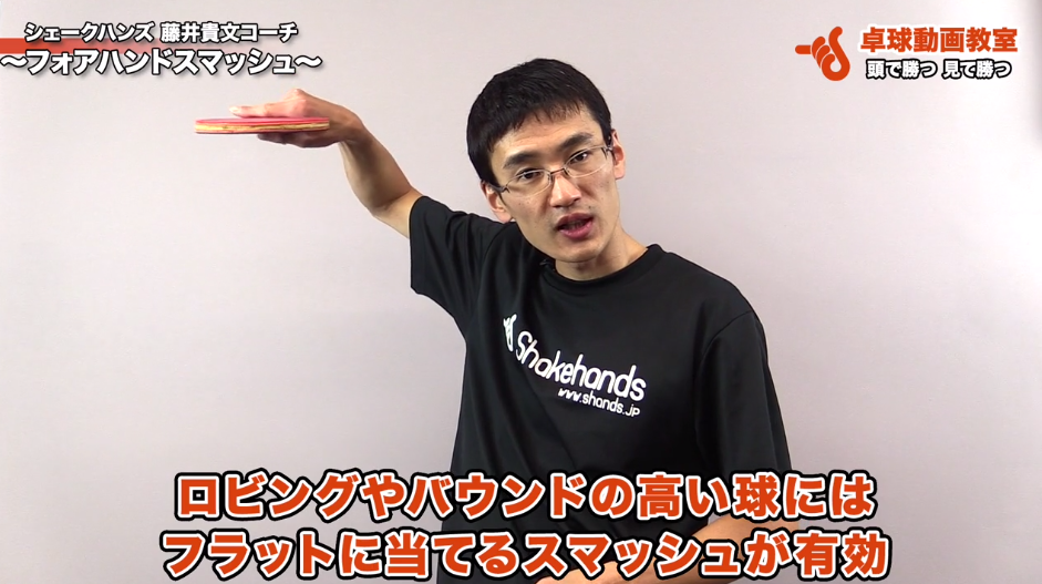 【スマッシュ】フォアハンドスマッシュ【実演動画付き】