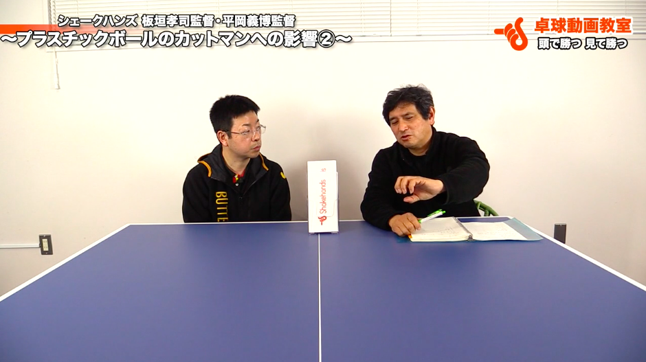 【青森山田の板垣監督と平岡監督】プラスチックボールのカットマンへの影響【その２】