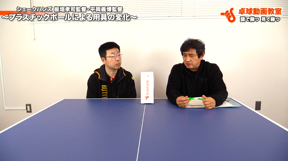 【青森山田の板垣監督と平岡監督】プラスチックボールによる用具の変化