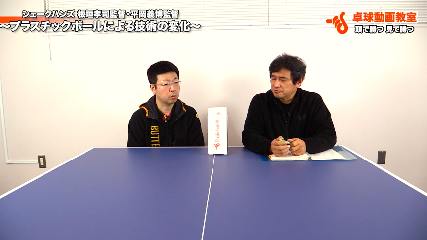 【青森山田の板垣監督と平岡監督】プラスチックボールによる技術の変化