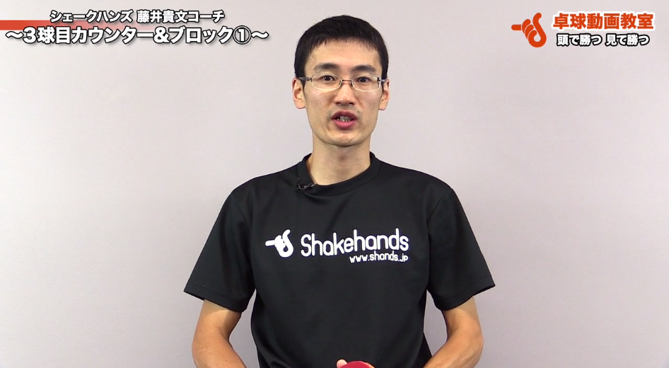 ３球目カウンター&ブロックその1