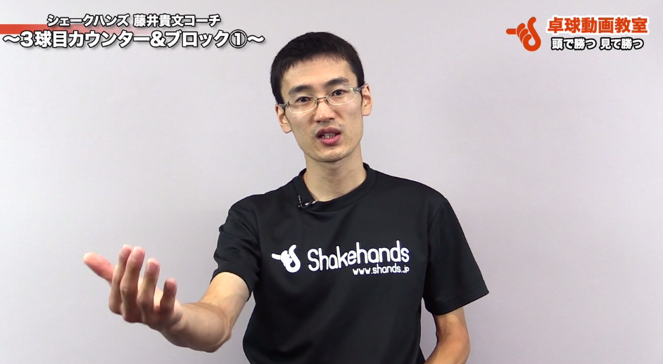 ３球目カウンター&ブロックその1