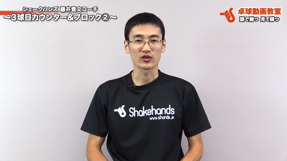 3球目カウンター＆ブロックその２