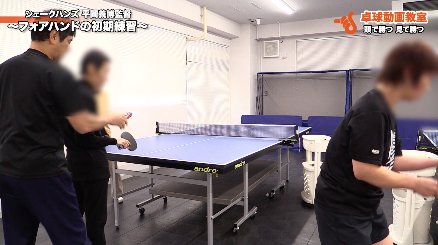指導者必見！フォアハンドの初期練習 by平岡義博