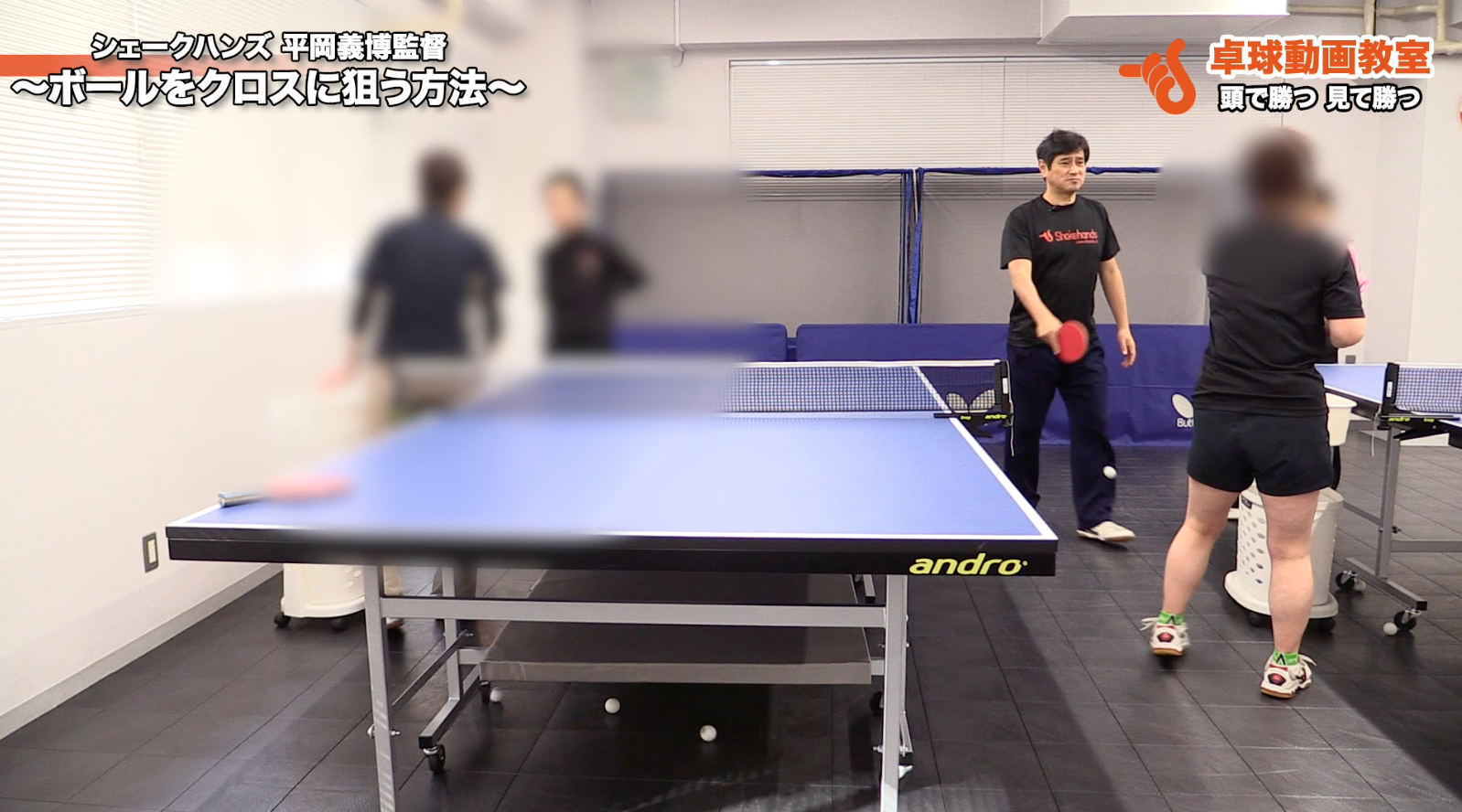 フォアハンドの指導例