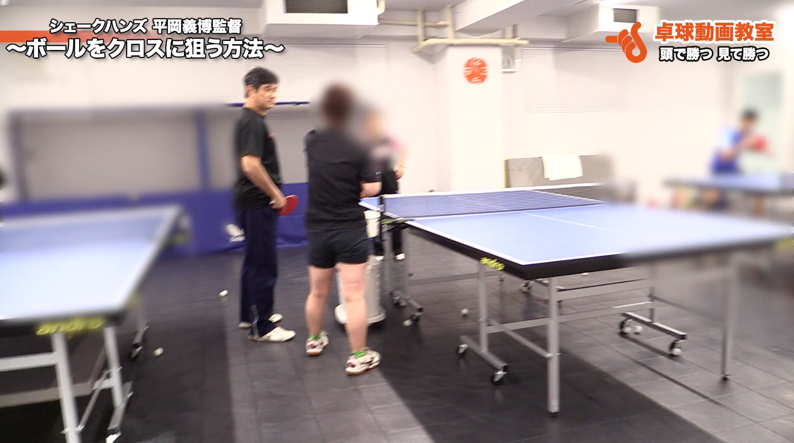 フォアハンドの指導例
