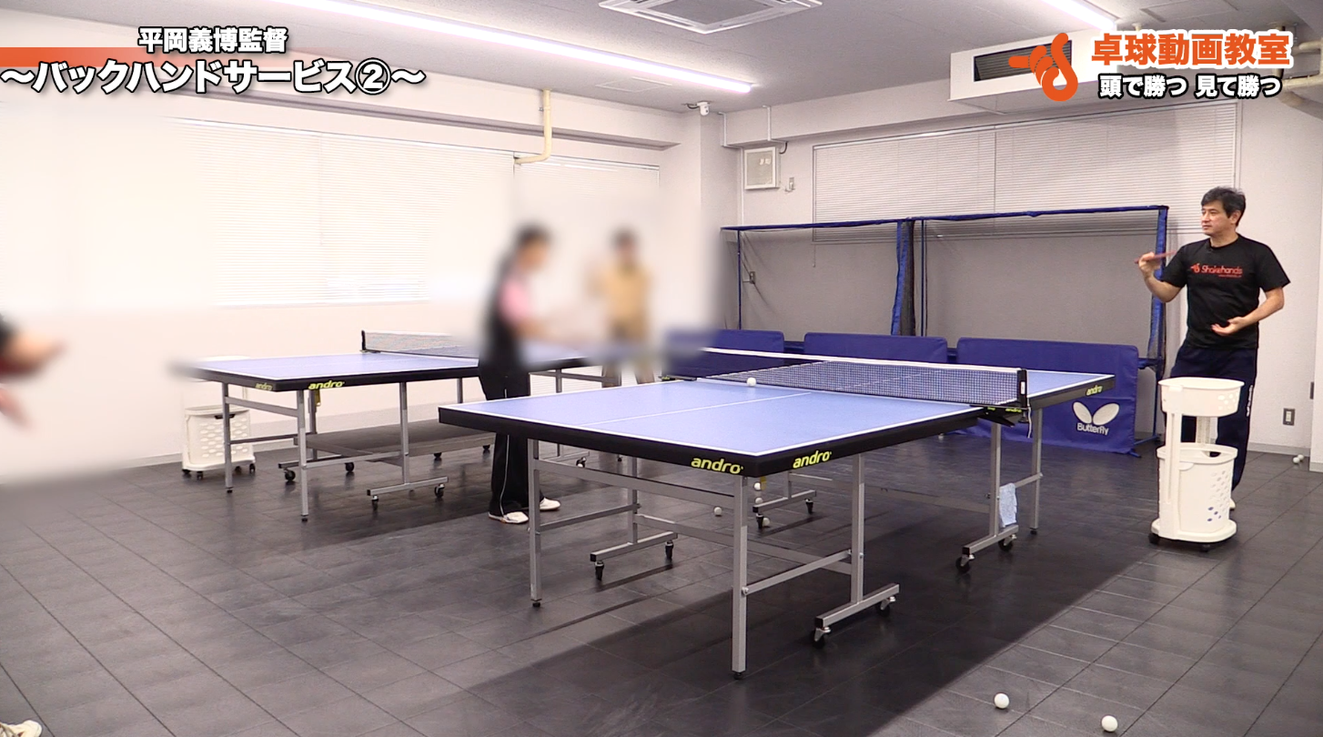 バックハンサービス②