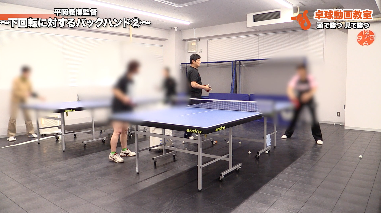 下回転に対するバックハンド②