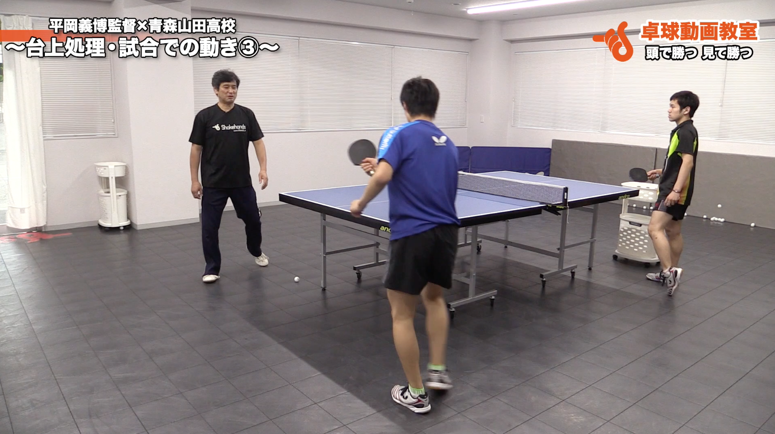 台上処理・試合での動き③