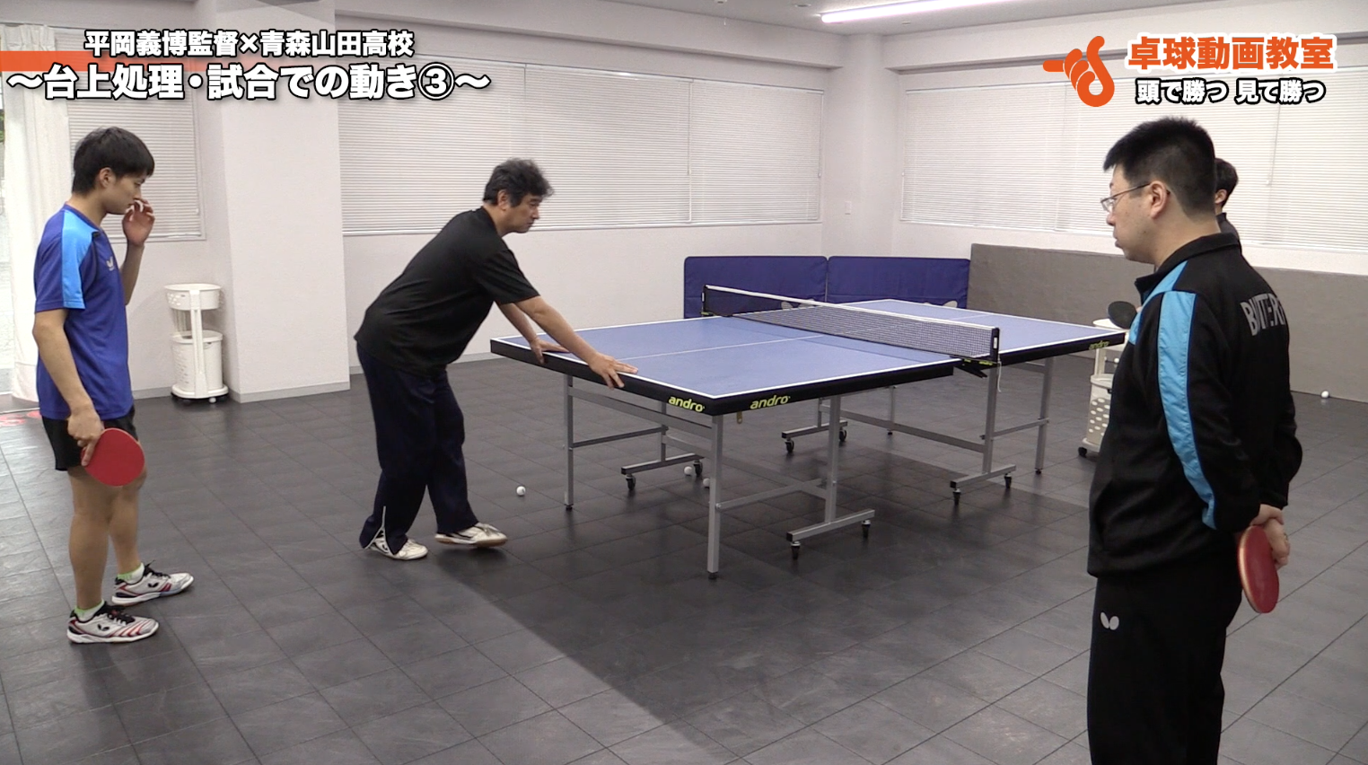 台上処理・試合での動き③