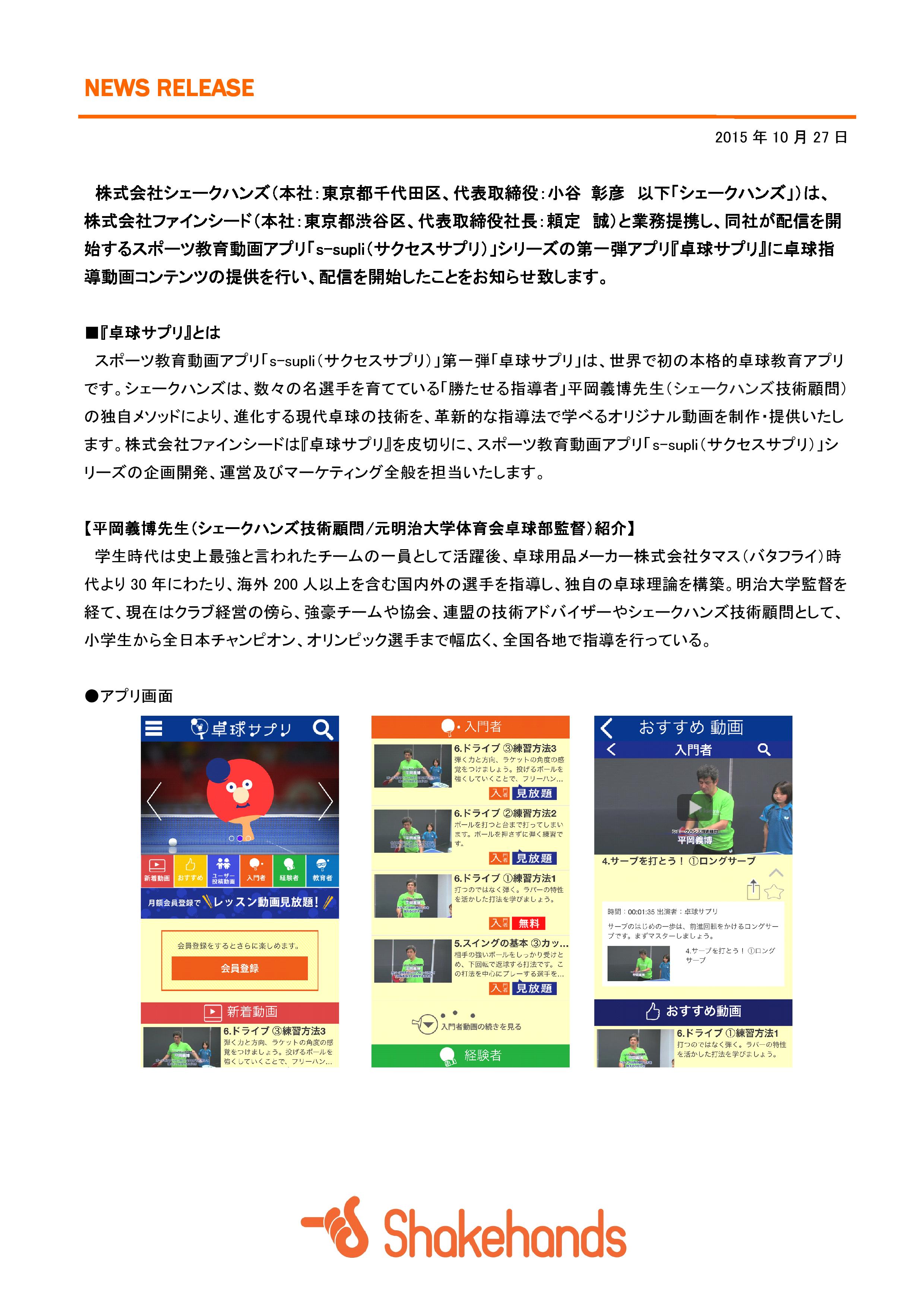 「卓球サプリ」配信開始！！動画指導は平岡義博監督！