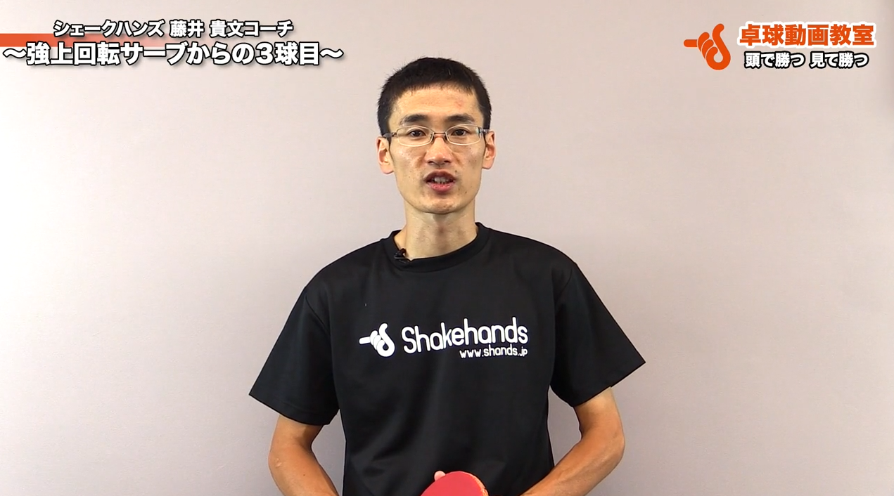 上回転が強いと相手の台で伸びてしまいます。