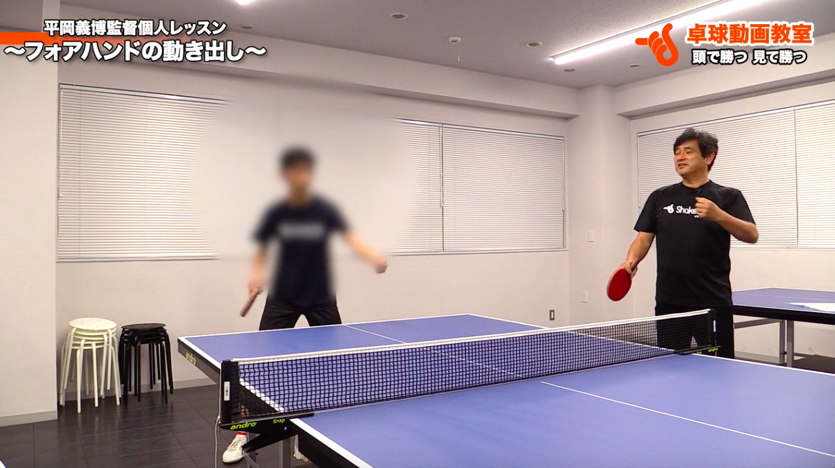 フォアの基本!フリーハンドから始めるとは