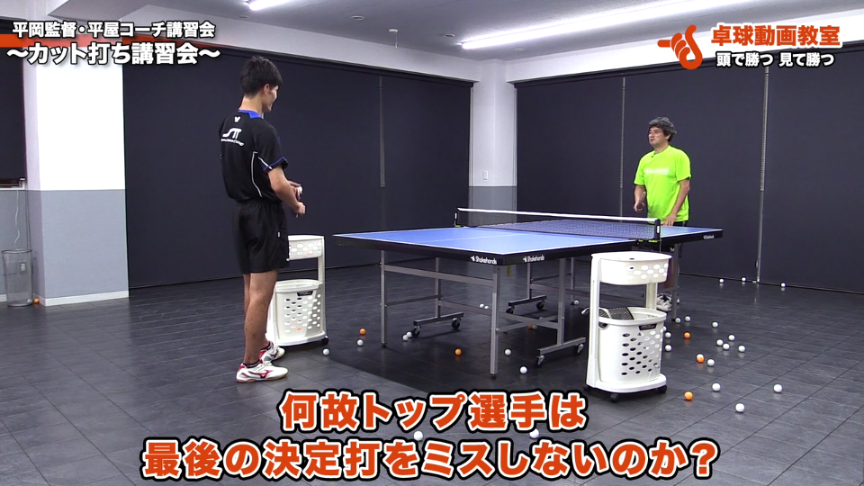 カット打ち