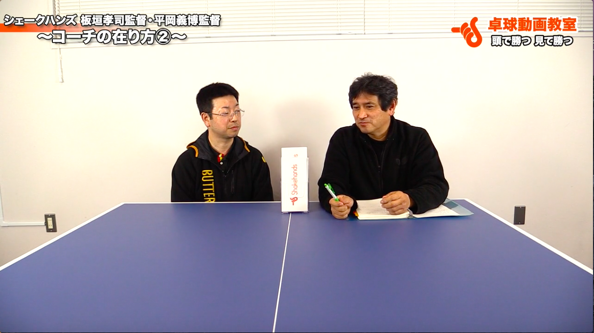 卓球の「プロ」指導者はこう教えます。