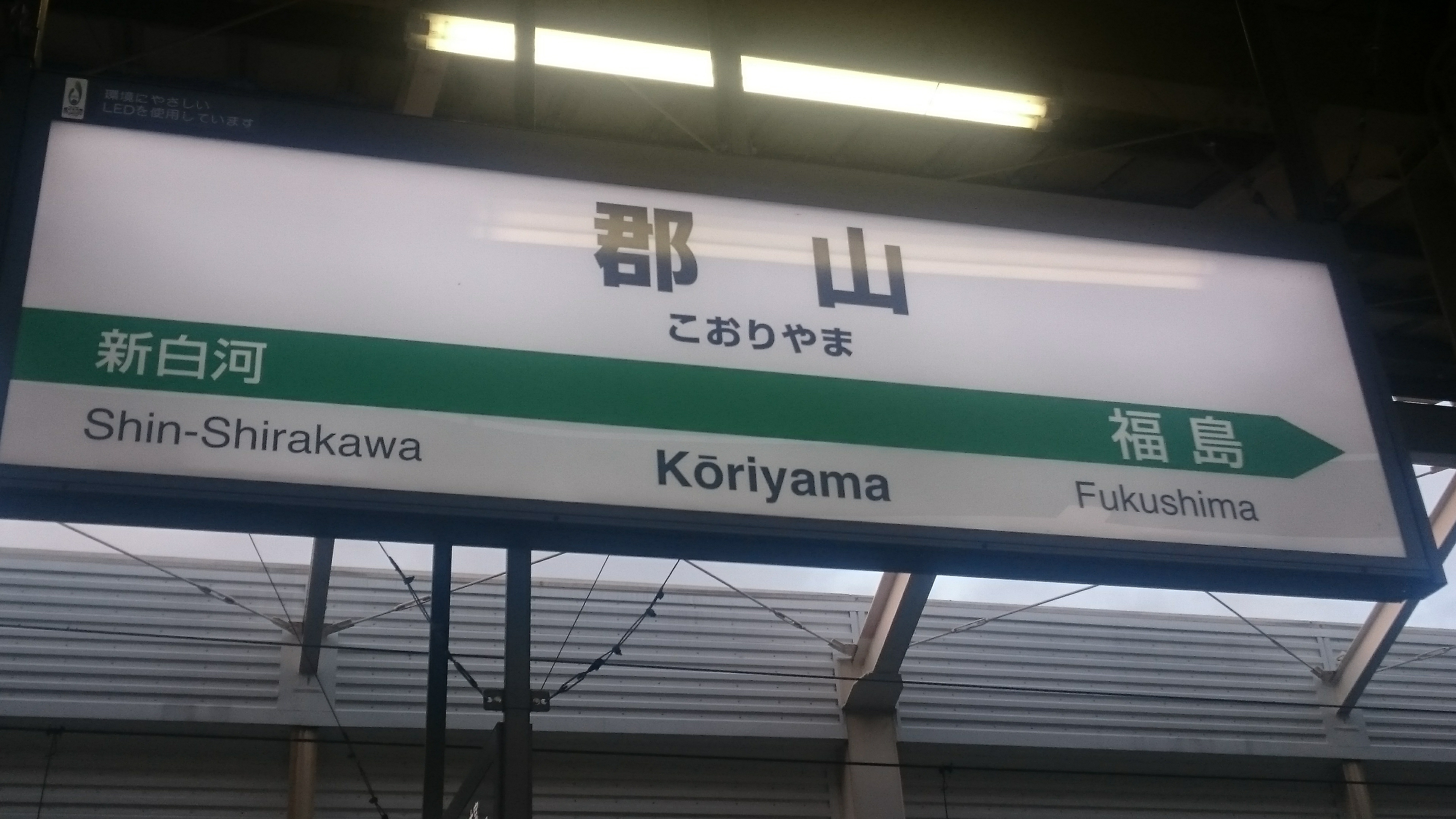 郡山