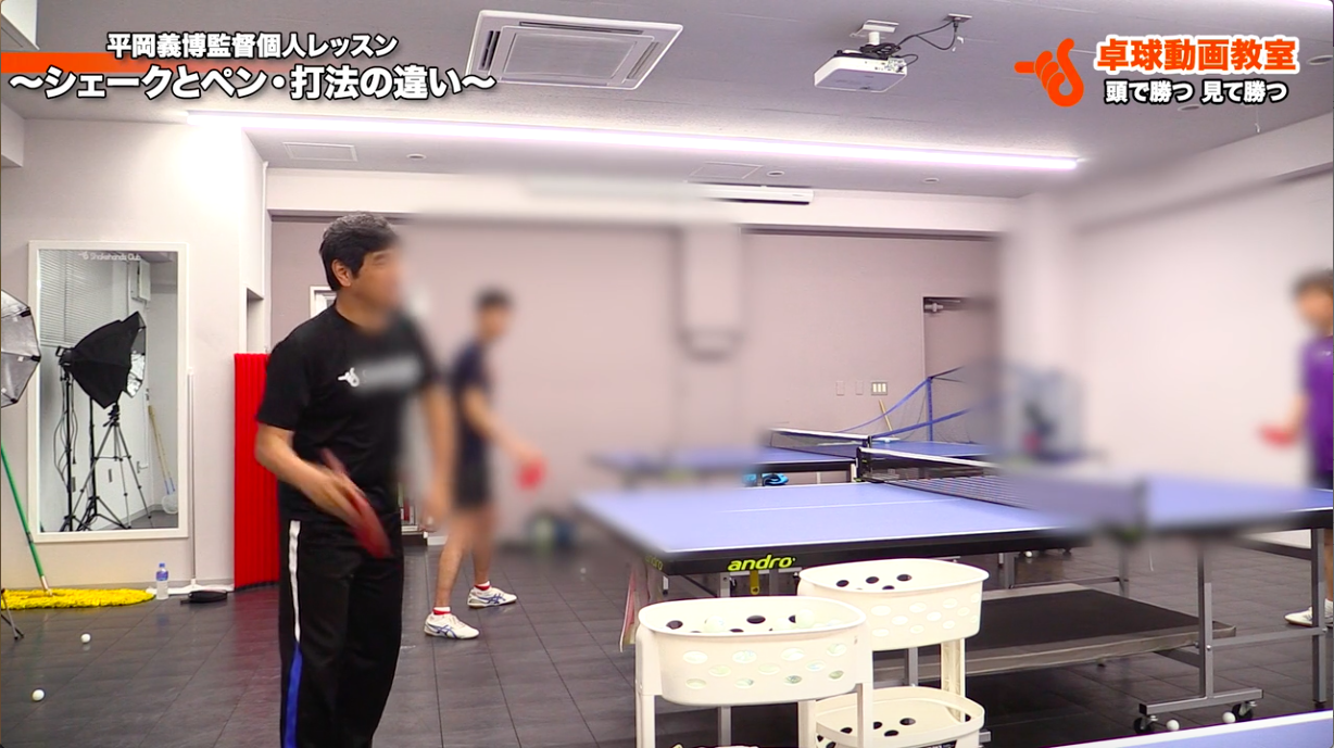 ペンとシェークの違いはココ!!
