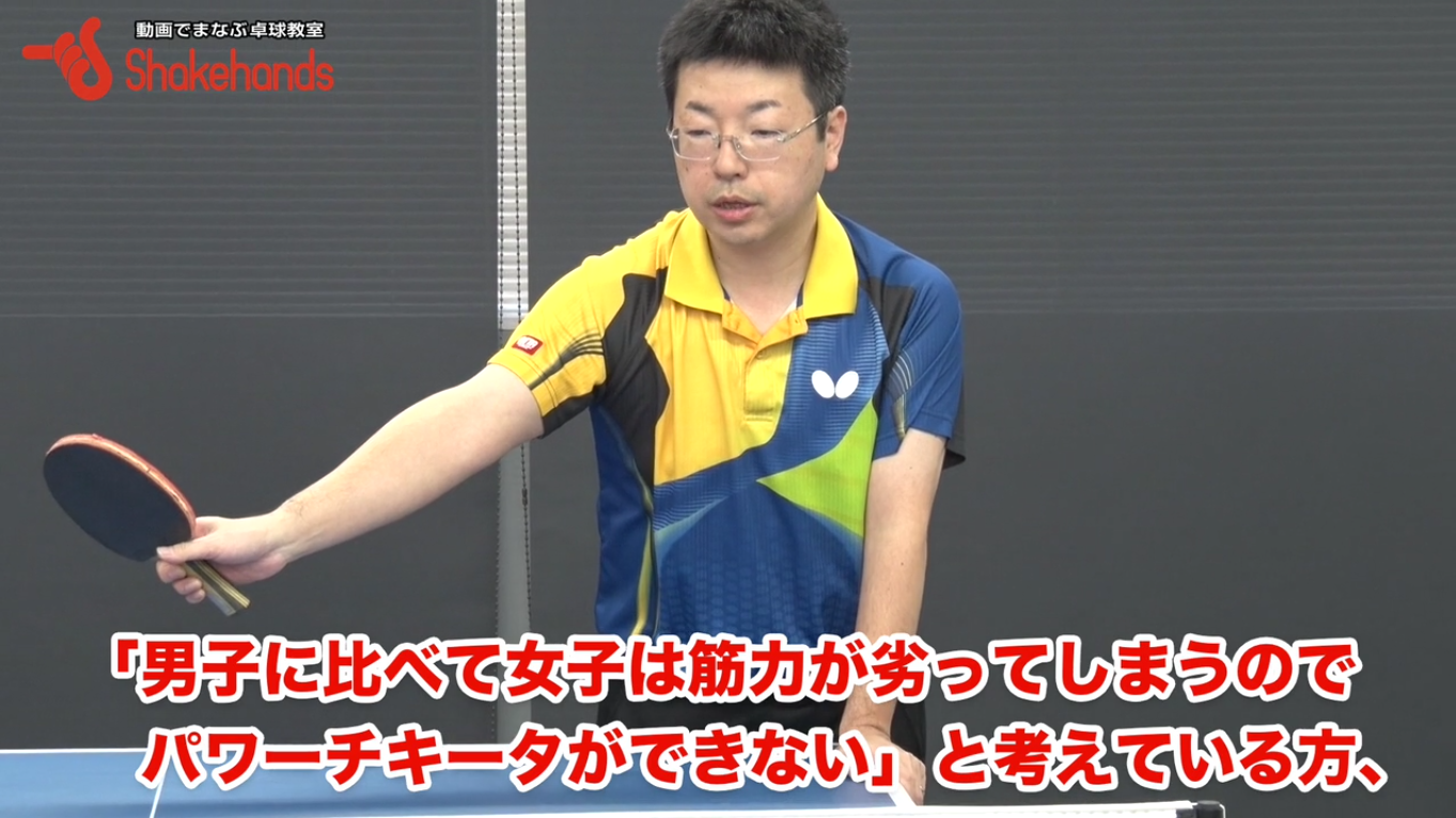 チキータを15分でマスター（女子選手編）！⑥「女子選手のパワーチキータ」