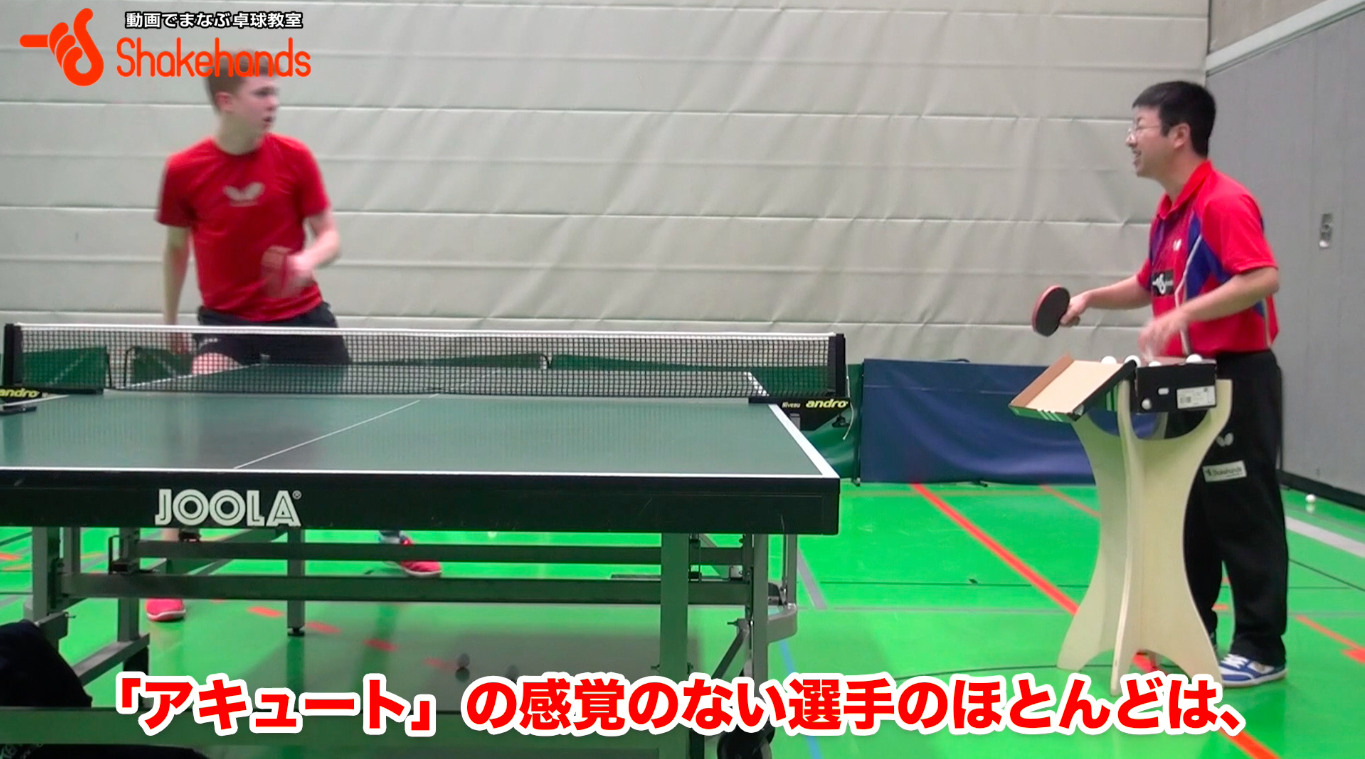 アキュートでない選手は