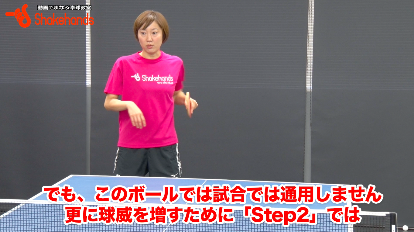 チキータを15分でマスター(女子)! Step2は威力出す肩関節