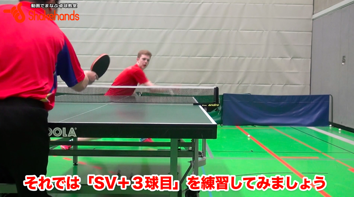 SV＋３球目