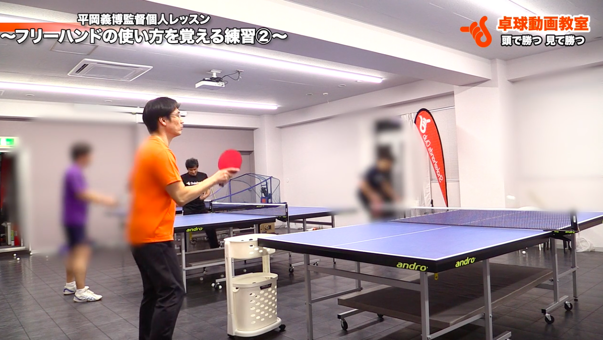 フリーハンドの使い方とラケットの出る位置をマスター!!