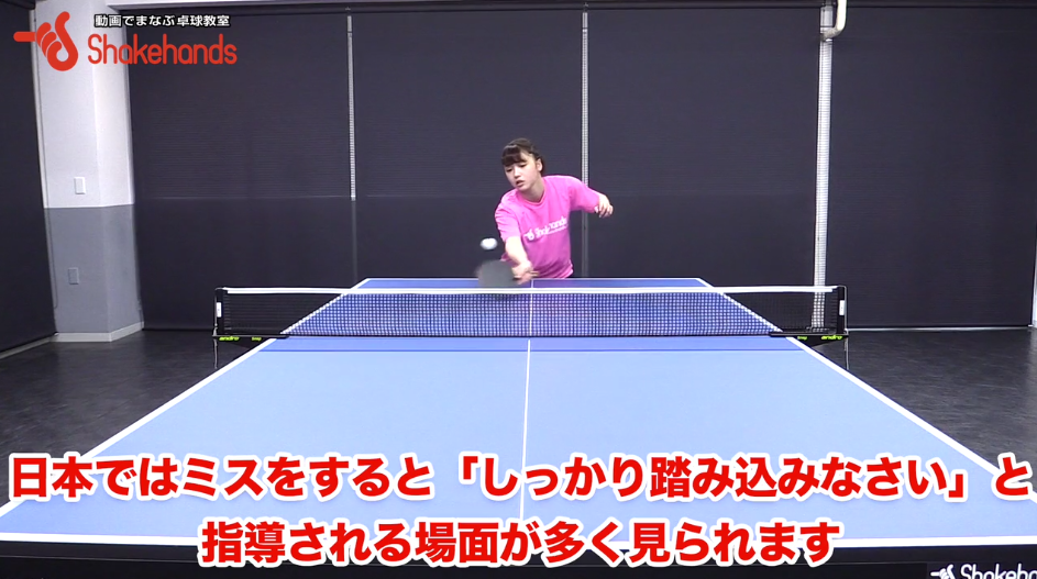 下回転に対するドライブをミスすると、よく「踏み込みなさい」と指導されますよね!